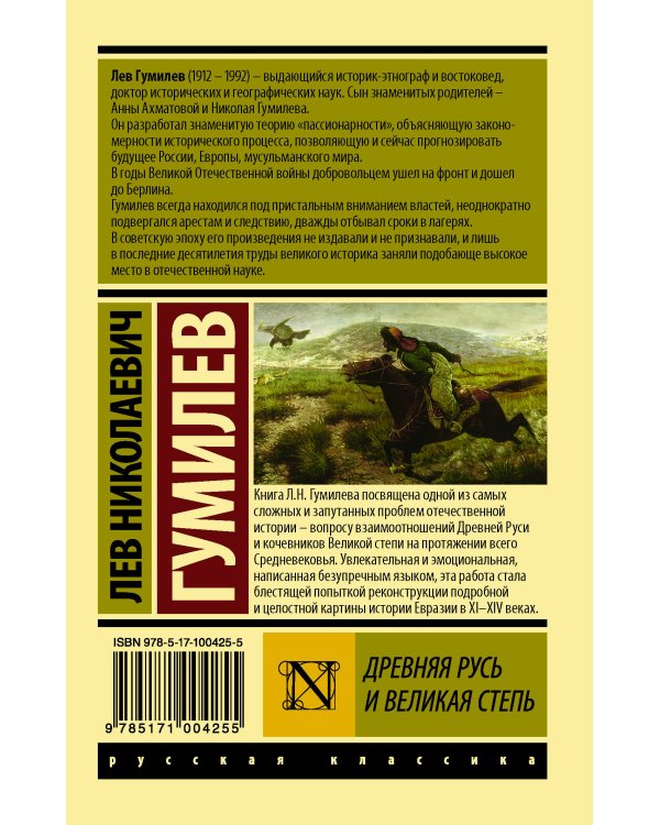 Древняя Русь и Великая степь