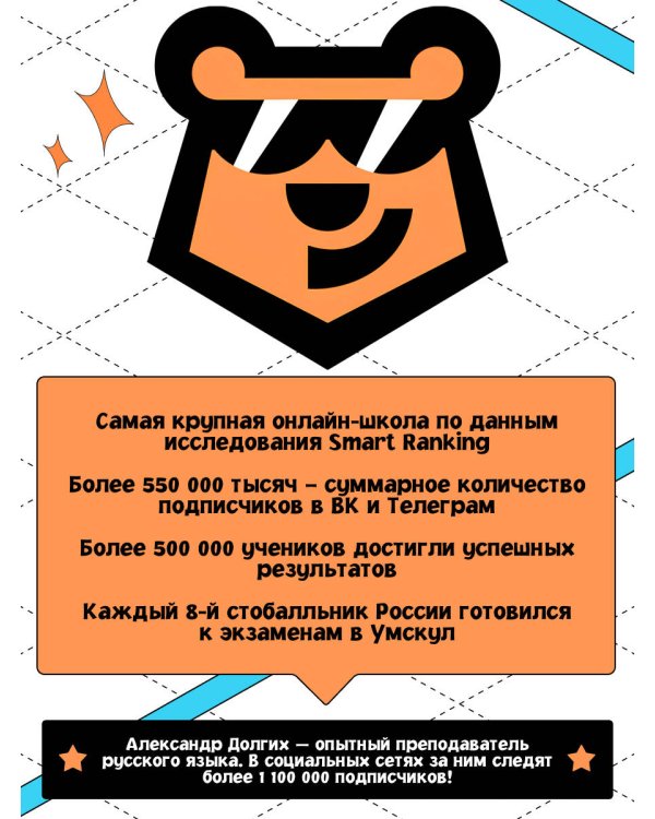 ЕГЭ. Русский язык
