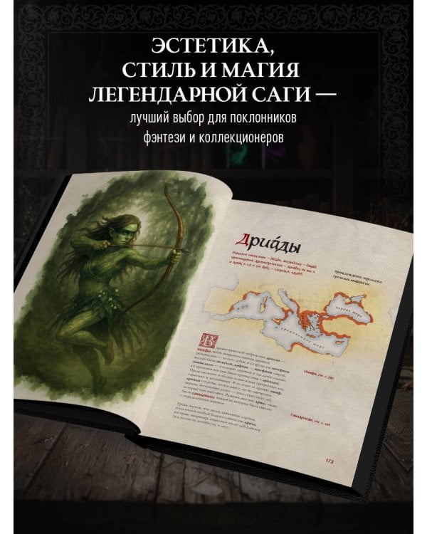 Бестиарий Ведьмака (иллюстрированное издание с закрашенным обрезом)