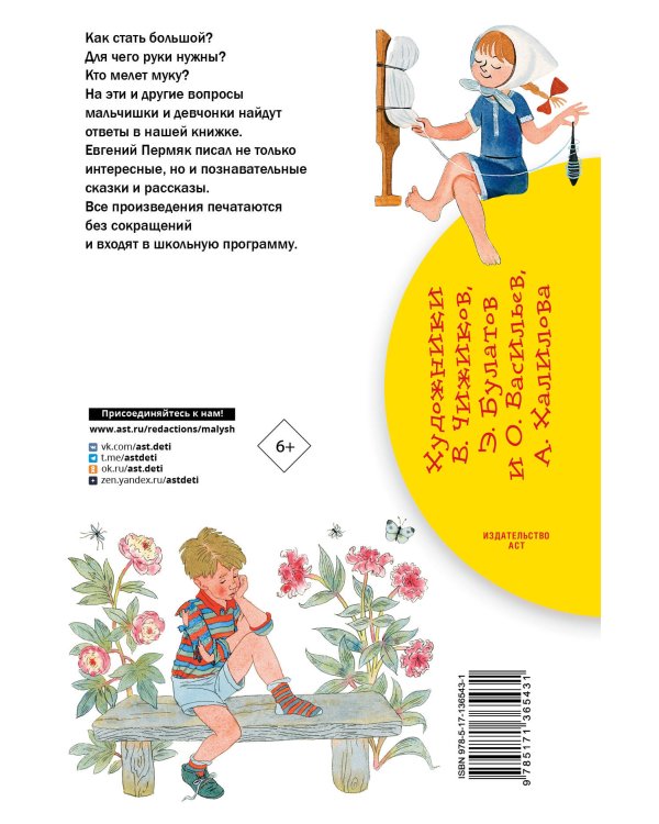 Бумажный змей. Рассказы. Сказки