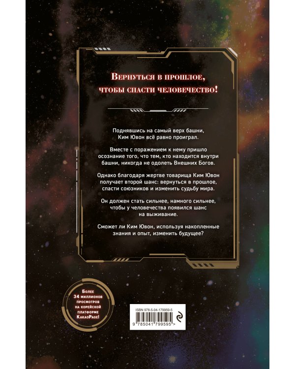 Поднятие уровня с богами. Том 1