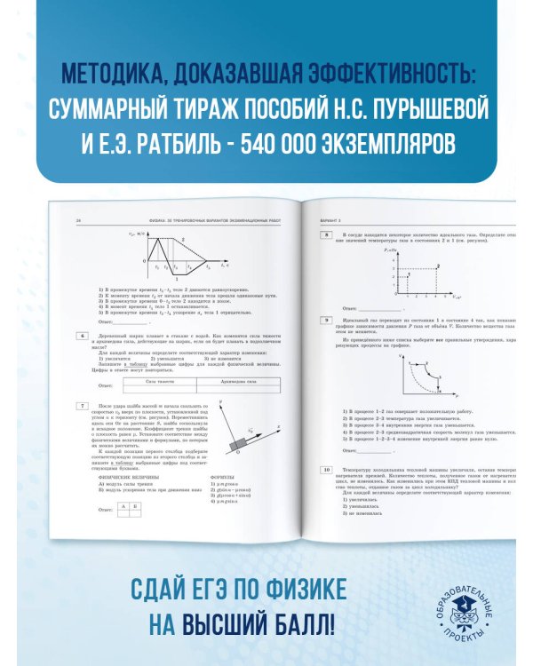 ЕГЭ-2026. Физика. 30 тренировочных вариантов экзаменационных работ для подготовки к единому государственному экзамену