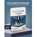 Дополнительное изображение книги «Код настоящей команды. Бизнес-роман о том, как создать звездную топ-команду и добиться с ней выдающихся результатов»