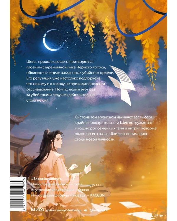 Злодейский путь!.. Том 3