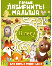 В лесу