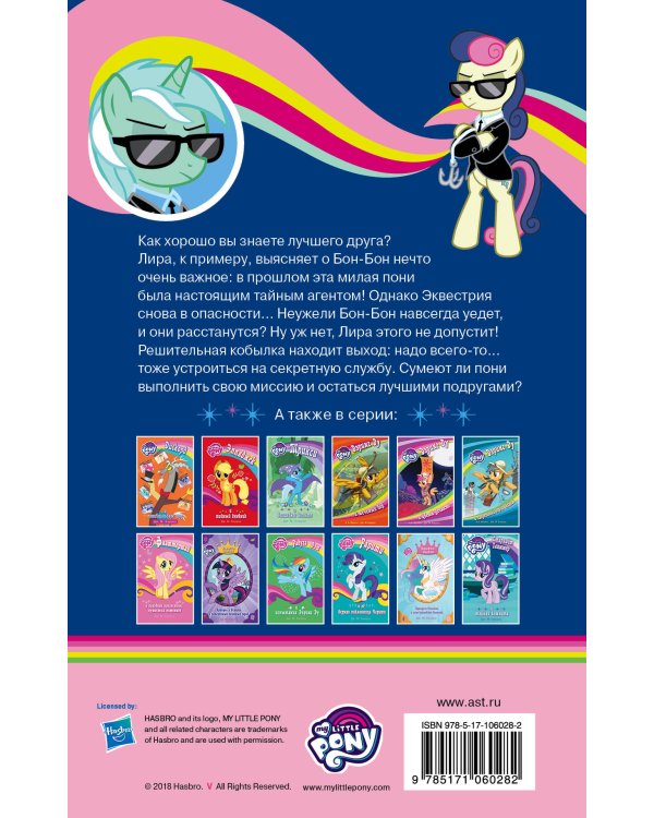 Мой маленький пони. Лира, Бон-Бон и пони в чёрном