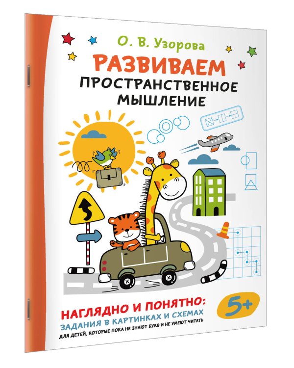 Развиваем пространственное мышление