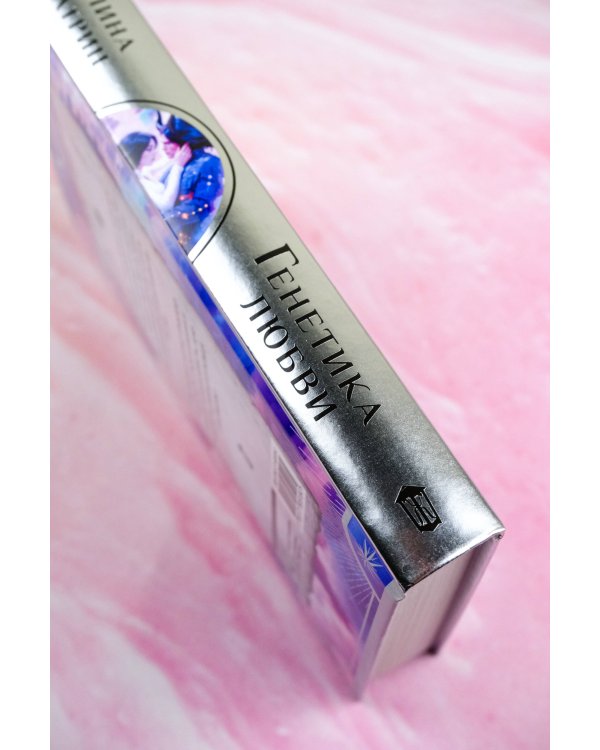 Генетика любви