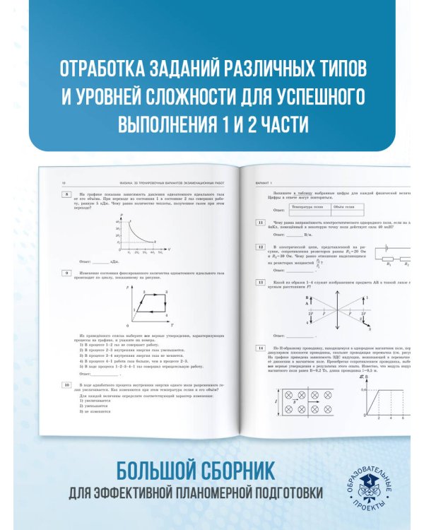 ЕГЭ-2026. Физика. 30 тренировочных вариантов экзаменационных работ для подготовки к единому государственному экзамену