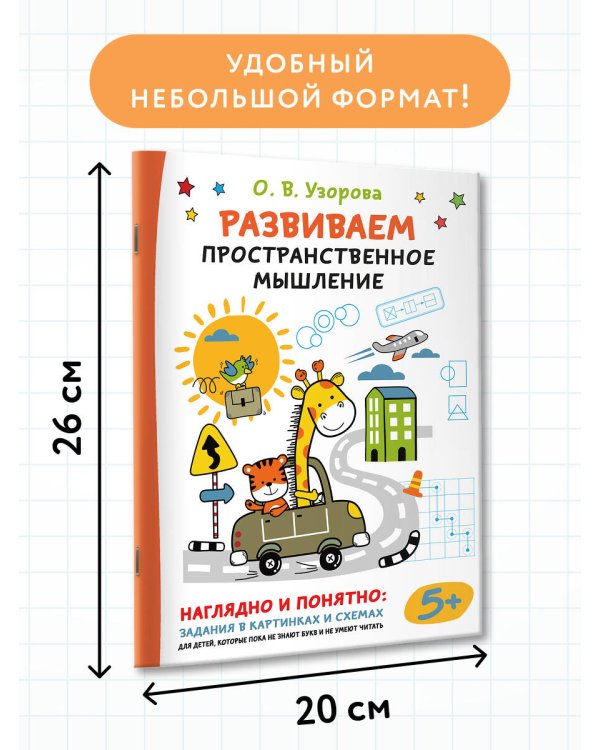 Развиваем пространственное мышление