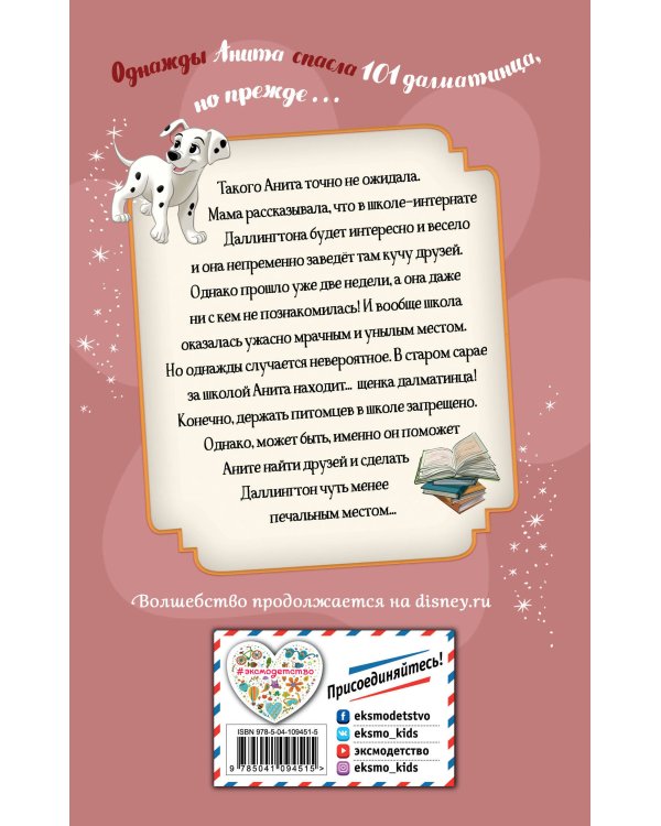 Счастливый талисман Аниты