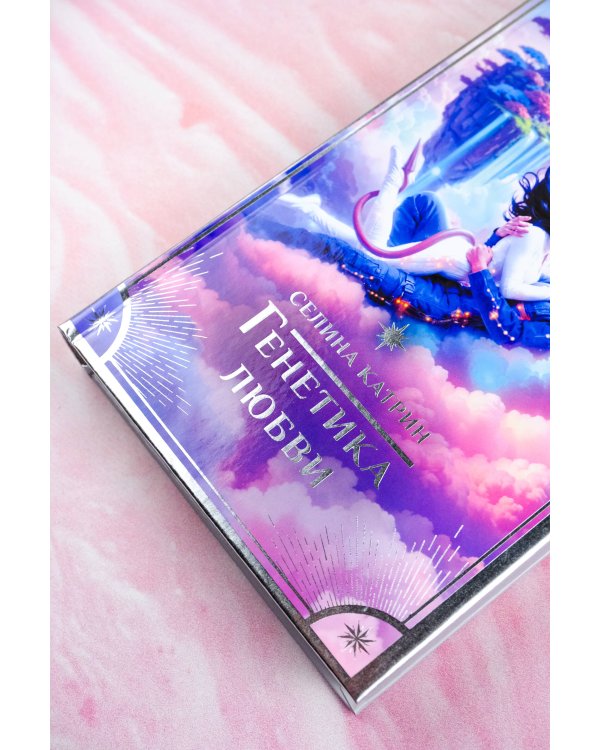 Генетика любви