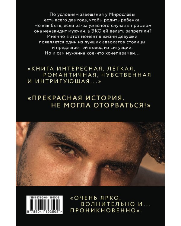 Приручи меня