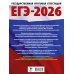 ЕГЭ-2026. Физика. 30 тренировочных вариантов экзаменационных работ для подготовки к единому государственному экзамену