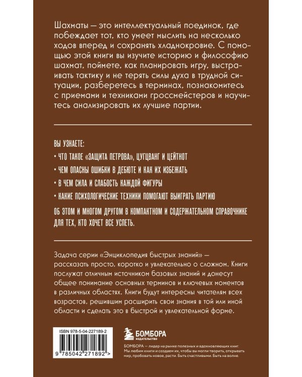 Шахматы. Для тех, кто хочет все успеть