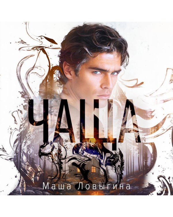 Чаща
