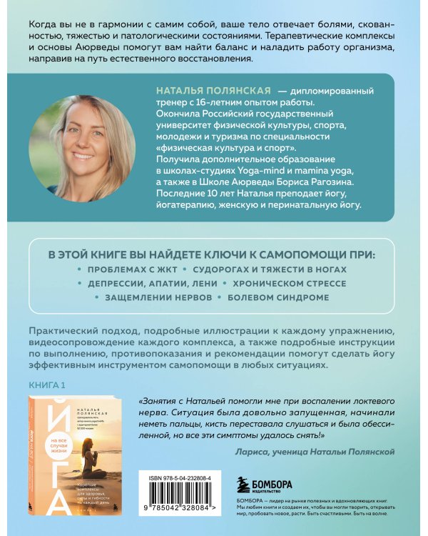 Йога и Аюрведа для здоровья. Терапевтические комплексы, дыхательные и медитативные практики самопомощи