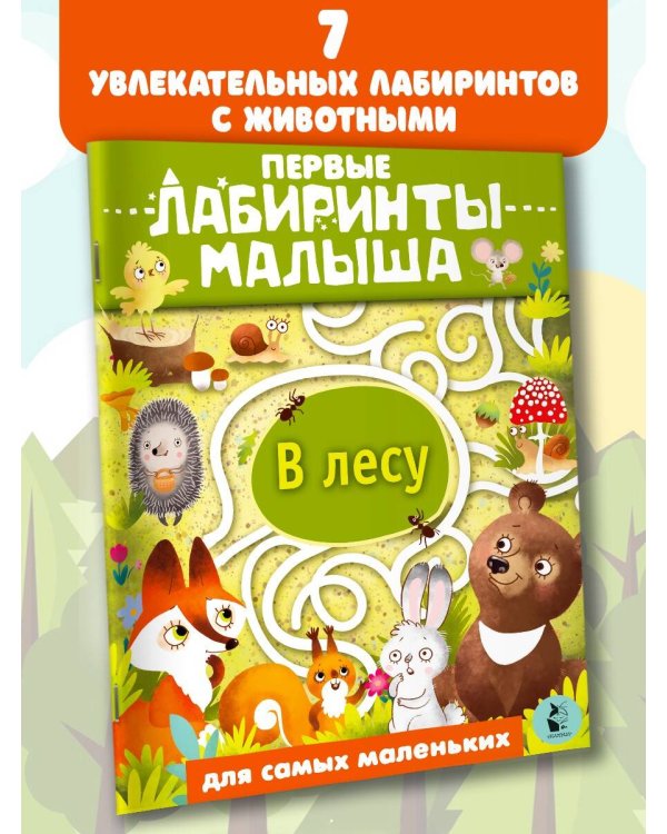 В лесу