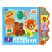 Обложка книги «Любимые песенки. союзмультфильм. СОЮЗМУЛЬТФИЛЬМ (5 кн. фигурн.) 227х180мм 10стр Умка в кор.30шт», ISBN 9785506102199