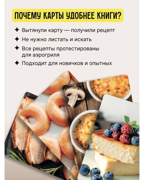 Дополнительное изображение книги «Аэрогриль. 50 карт со вкусными рецептами на каждый день»