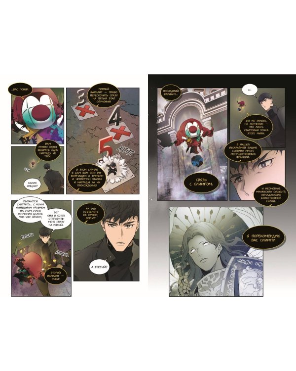 Поднятие уровня с богами. Том 1