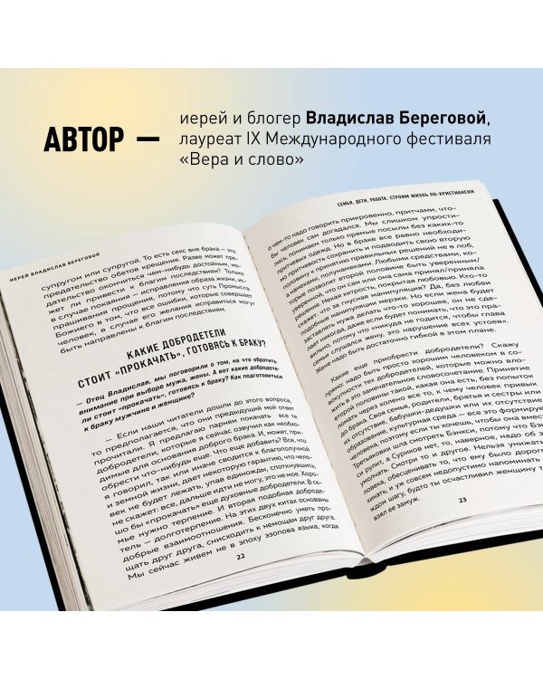 Семья, дети, работа. Строим жизнь по-христиански
