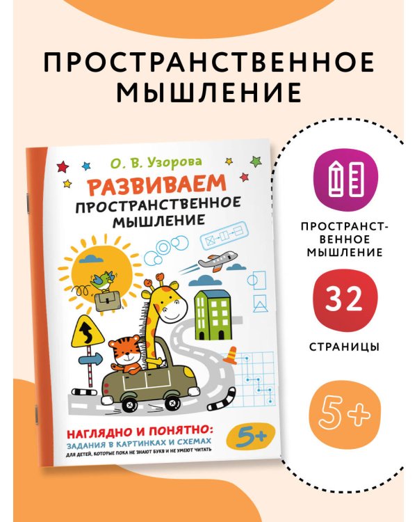 Развиваем пространственное мышление