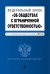 ФЗ "Об обществах с ограниченной ответственностью" в ред. на 2023 год / ФЗ №14-ФЗ