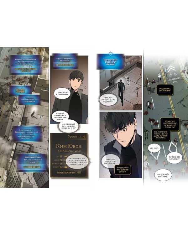 Поднятие уровня с богами. Том 1