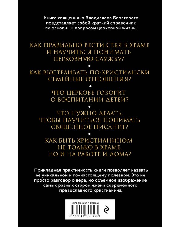 Семья, дети, работа. Строим жизнь по-христиански