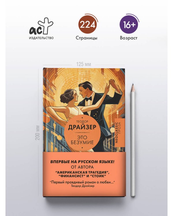 Это безумие