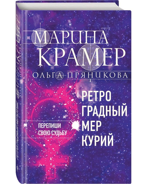 Ретроградный Меркурий