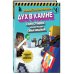 Боевая станция "Прайм". Книга 4. Дух в камне