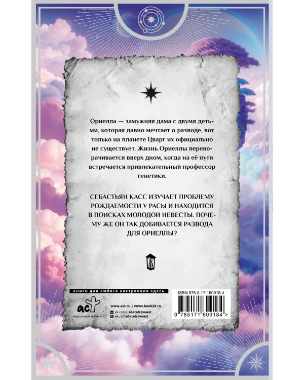 Генетика любви