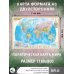 Политическая карта мира. Федеративное устройство России А0 (в новых границах)