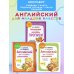 Английский детям с Ириной Шишковой Комплект Шишкова И.А. Английский для младших школьников. Учебник ч. 1, тетрадь ч. 1, прописи
