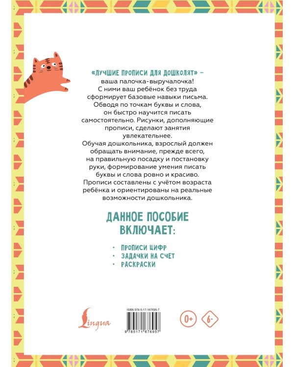 Я пишу и учусь считать: первые МАТЕМАТИЧЕСКИЕ прописи (соответствует ФГОС)