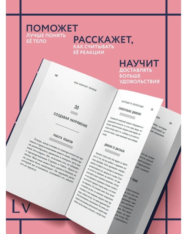 Она кончает первой. Как доставить женщине наслаждение (карманный формат)