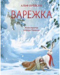 Варежка