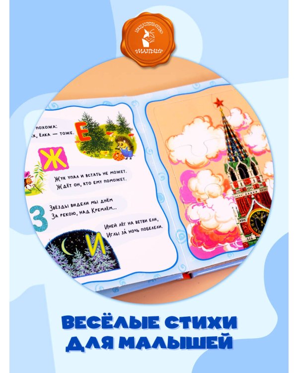 Азбука в стихах и картинках