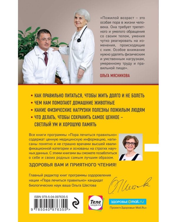 Как сохранить здоровье и продлить активную жизнь. Отвечает 92-летний врач-геронтолог Ольга Мясникова