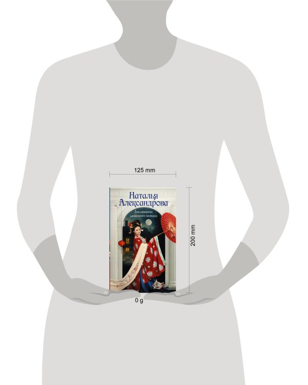 Заклинание даосского монаха