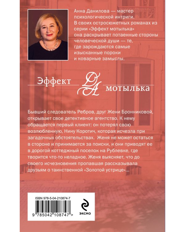 Золотая устрица