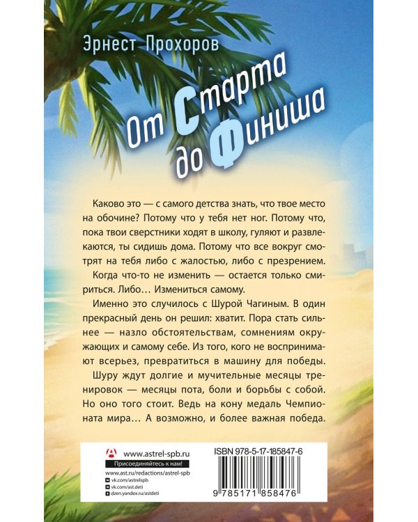 От старта до финиша