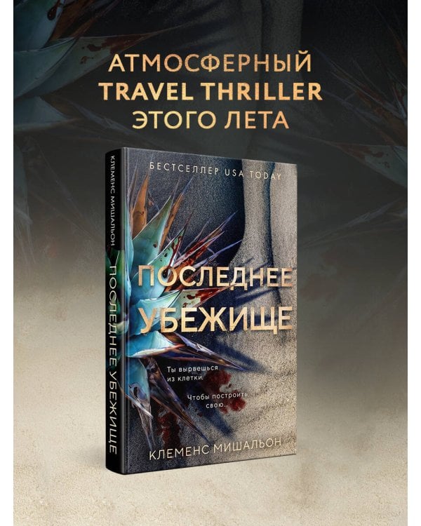 Последнее убежище