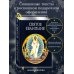 Дополнительное изображение книги «Святое Евангелие (с грифом РПЦ)»