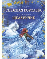 Снежная королева. Щелкунчик