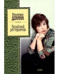 Китайский ресторанчик