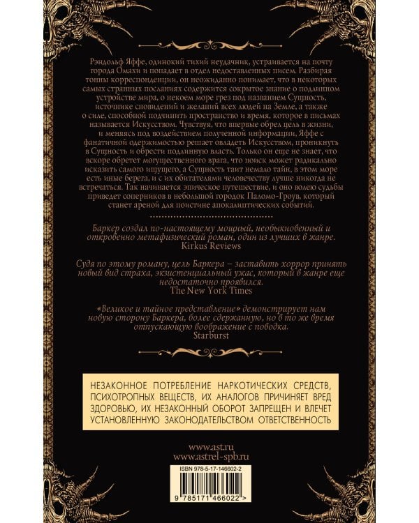 Великое и тайное представление