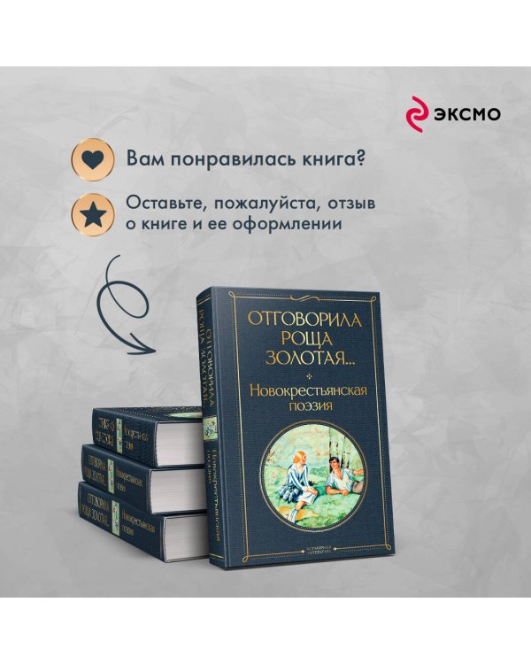 Отговорила роща золотая... Новокрестьянская поэзия